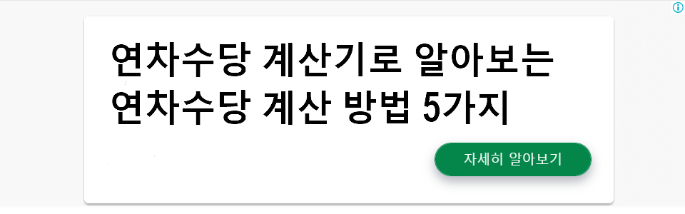 연차수당 계산기로 알아보는 연차수당 계산 방법 5가지