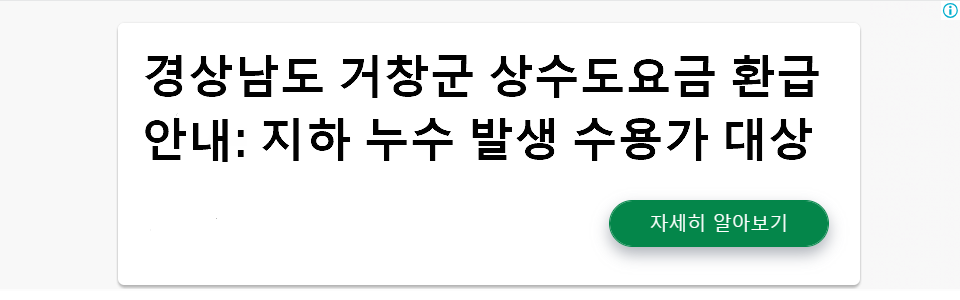 경상남도 거창군 상수도요금 환급 안내