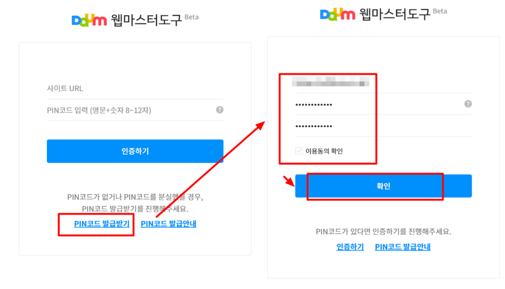 Daum 웹마스터도구 - PIN코드 발급받기