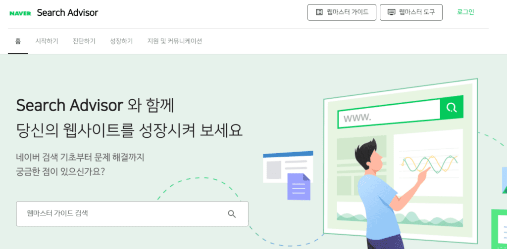 네이버 서치어드바이저 (naver.com)