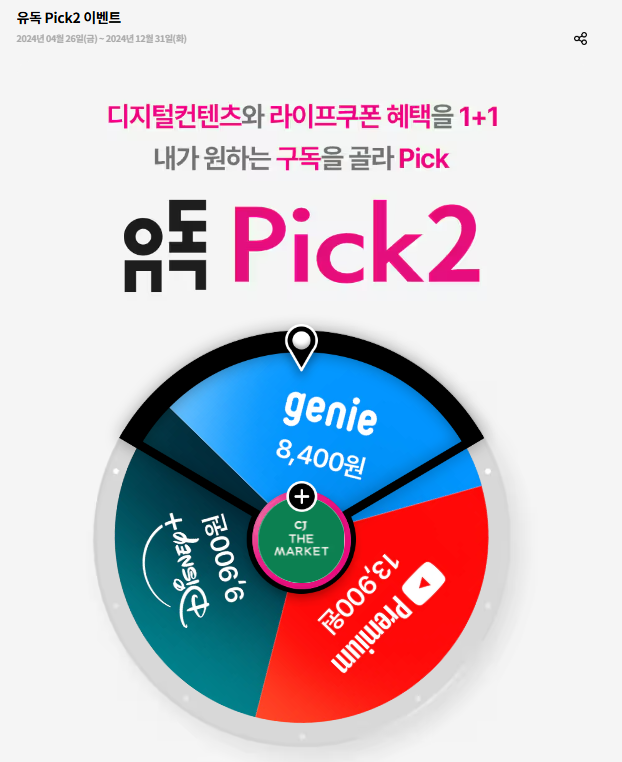 유독 Pick 2 | LG U+ 유독 (lguplus.com)