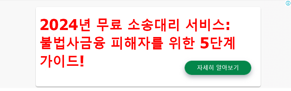 2024년 무료 소송대리 서비스