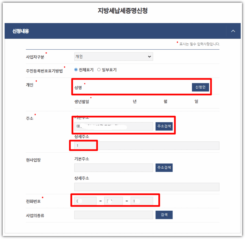 지방세 납세증명서 신청