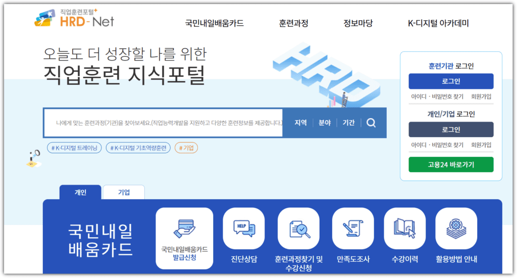 직업훈련포털 HRD-Net