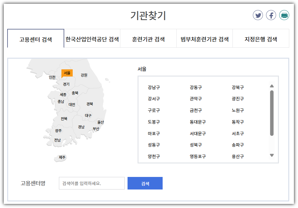 국민내일배움카드 훈련기관 기관찾기