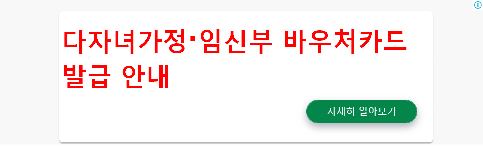 다자녀가정·임신부 바우처카드 발급 안내