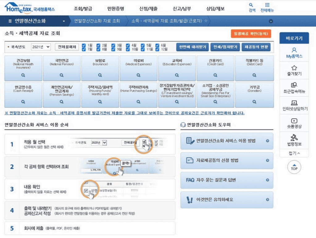 연말정산 방법 국세청 홈택스 - 메인 (hometax.go.kr)