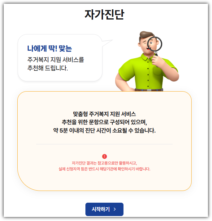 주거급여 수급 여부 확인 방법