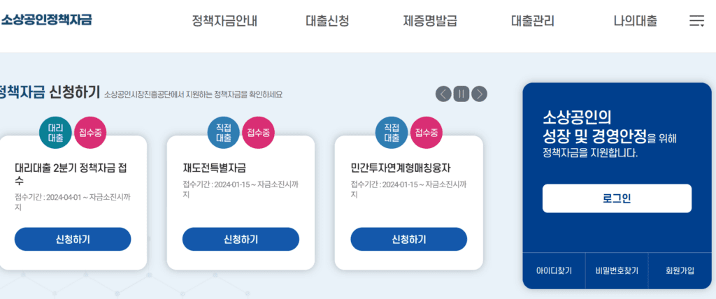 소상공인 정책자금 신청기간 및 방법