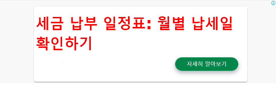 세금 납부 일정표: 월별 납세일 확인하기