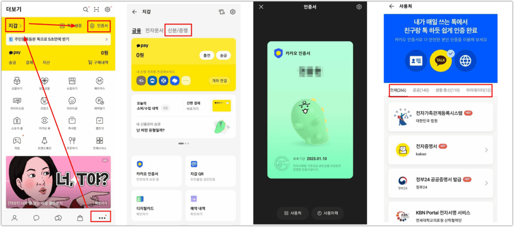카카오톡 지갑 모바일 신분증 발급 과정