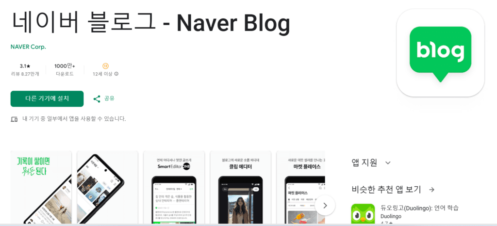 네이버 블로그 - Naver Blog - Google Play 앱