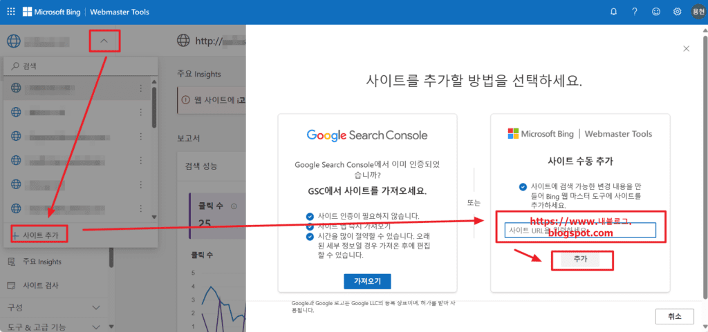 빙 웹마스터에 블로그를 추가하여 소유권을 확인