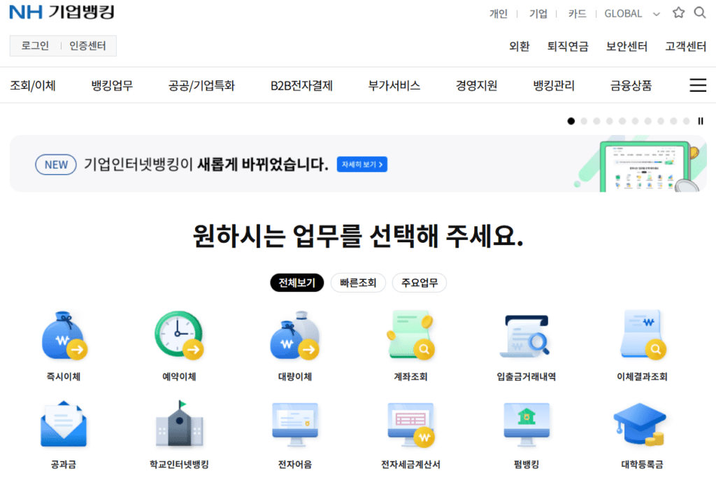 [NHBank] - 기업뱅킹 (nonghyup.com)