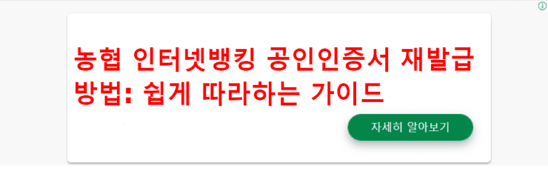 농협 인터넷뱅킹 공인인증서 재발급 방법