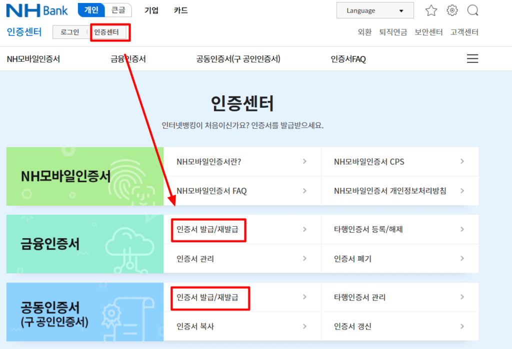NH농협은행 홈페이지 인증센터