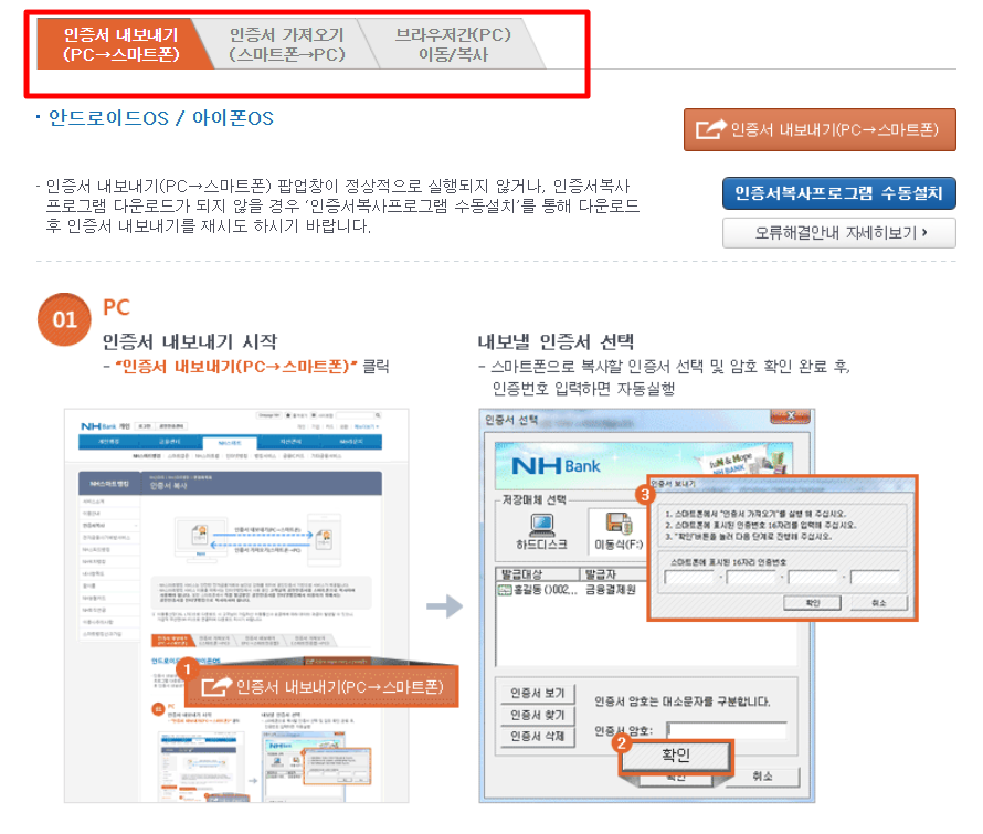 인증센터 > 공동인증서(구 공인인증서) > 공동인증서복사 (nonghyup.com)