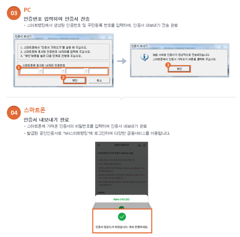 인증센터 > 공동인증서(구 공인인증서) > 공동인증서복사 (nonghyup.com)