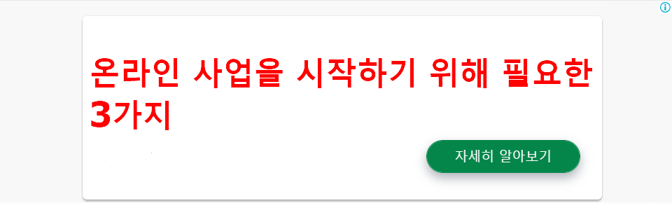 온라인 사업을 시작하기 위해 필요한 3가지