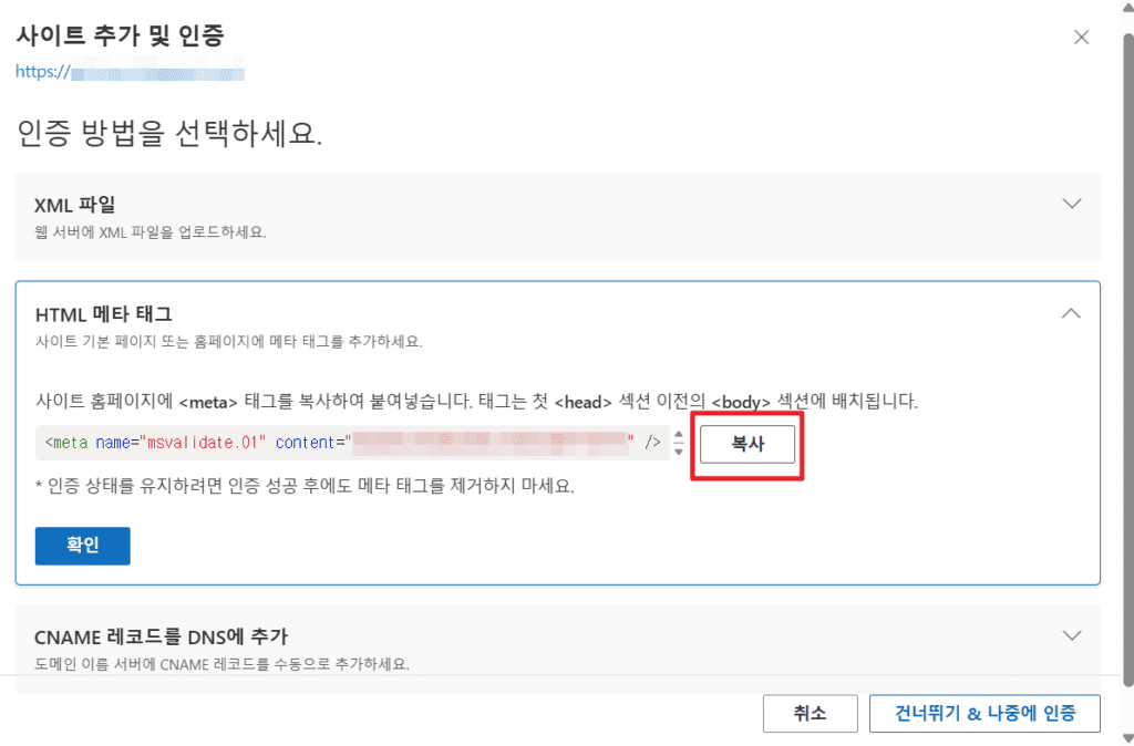 빙 웹마스터에 블로그를 추가하여 소유권을 확인