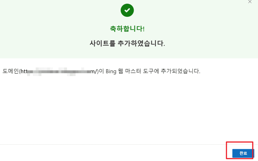 빙 웹마스터에 블로그를 추가하여 소유권을 확인