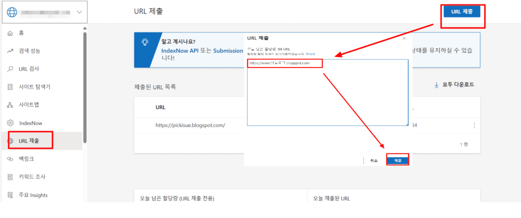 구글 블로그 빙 웹마스터 URL 제출하기