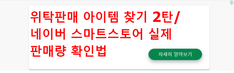 위탁판매 아이템 찾기 2탄/ 네이버 스마트스토어 실제 판매량 확인법