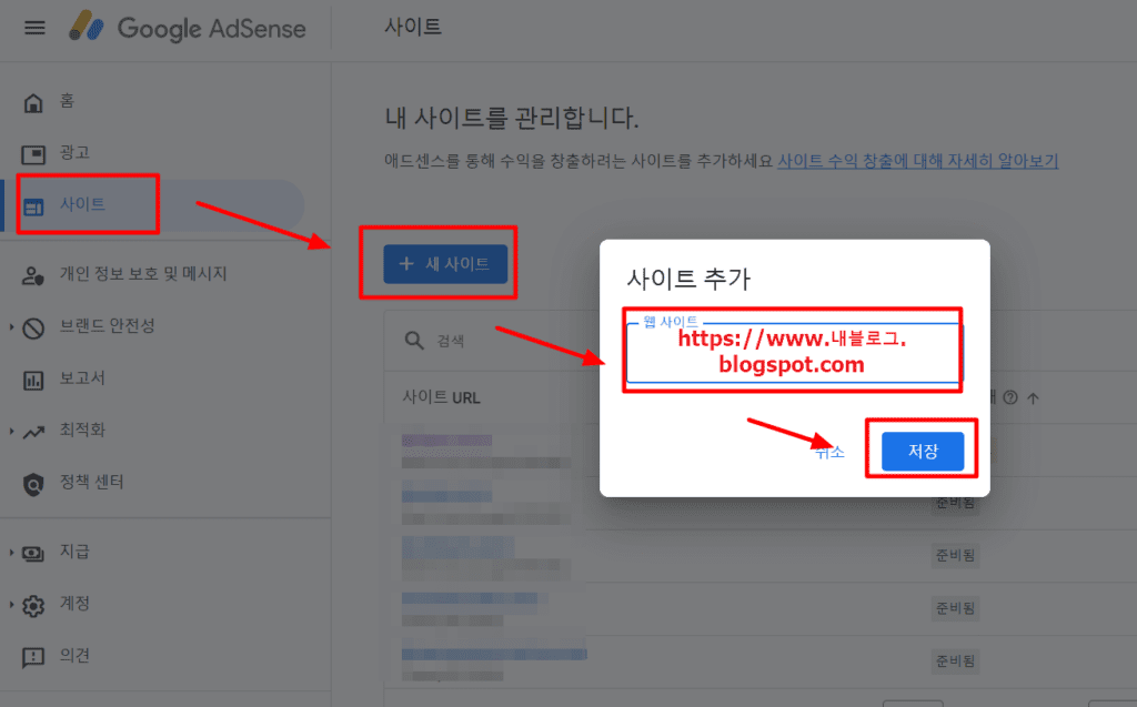 구글 블로그 애드센스: 애드센스 사이트 추가 