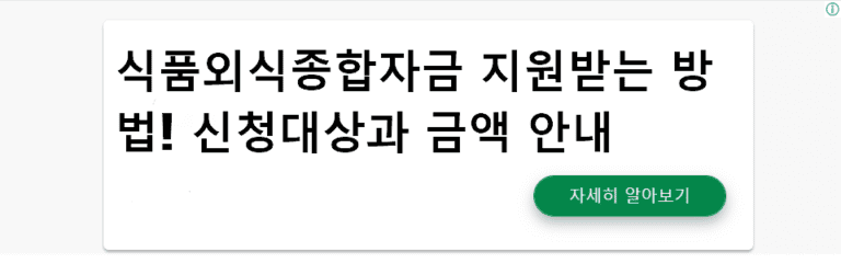 식품외식종합자금 지원받는 방법! 신청대상과 금액 안내