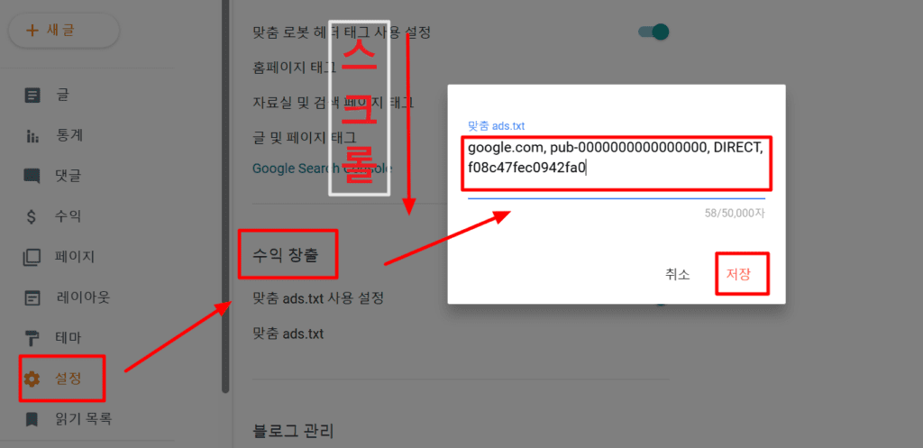 ads.txt 등록하기 (구글 블로그)