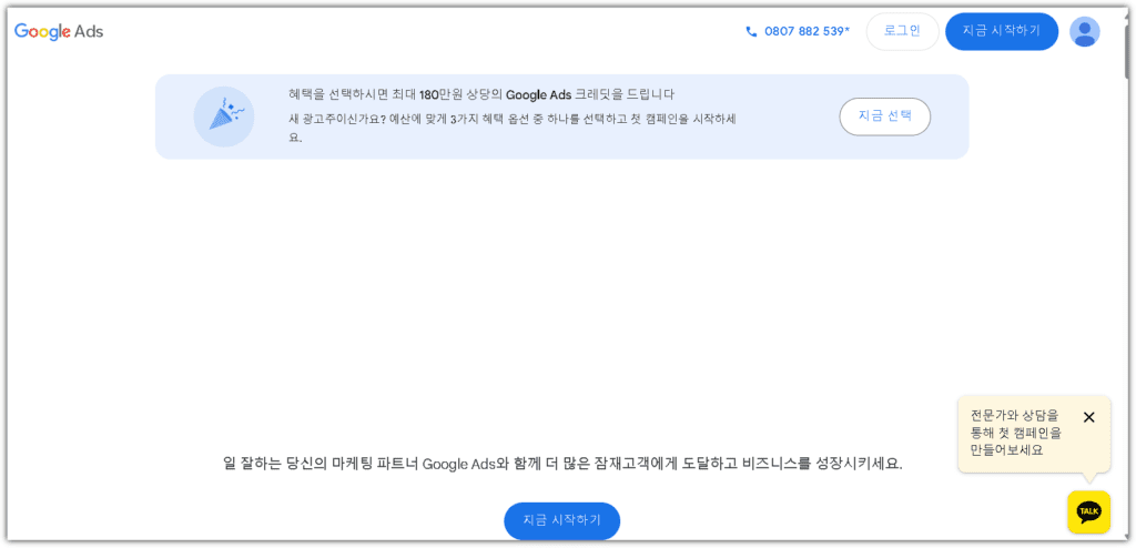 구글 애드워즈