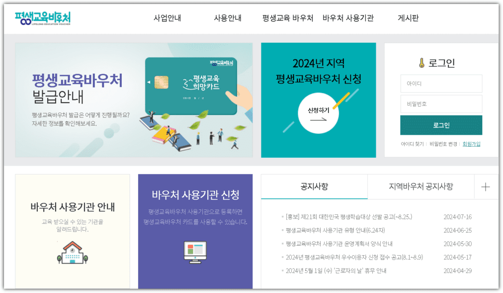 평생교육바우처 (lllcard.kr)