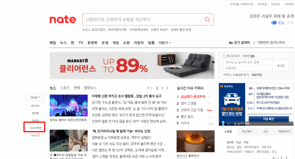 네이트 (nate.com)