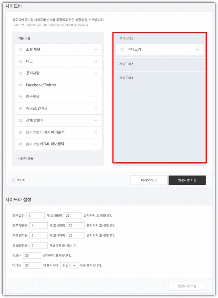 사이드바 설정