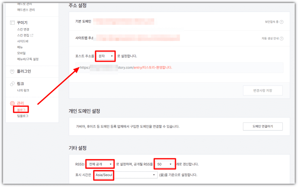 포스트 주소 및 기타 설정