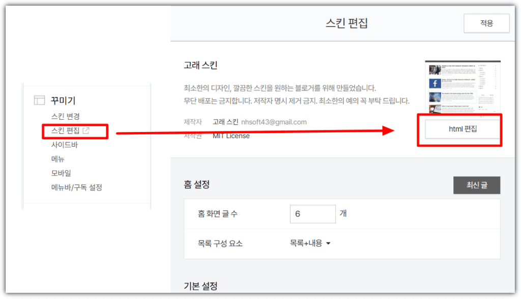 디자인 스킨 고급 설정