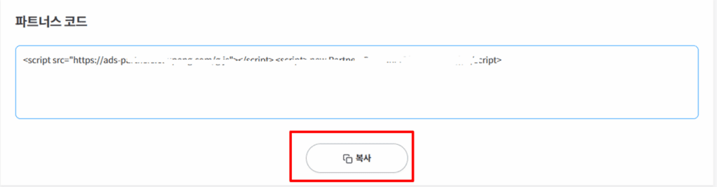 파트너스 코드 복사